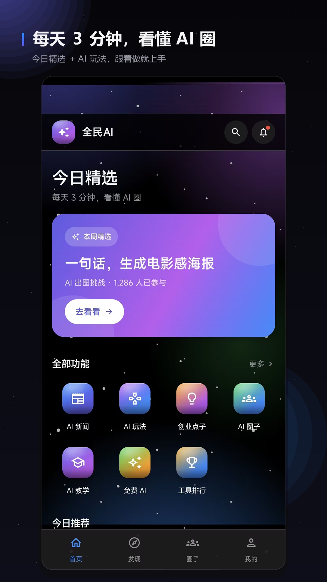 全民AI 首页