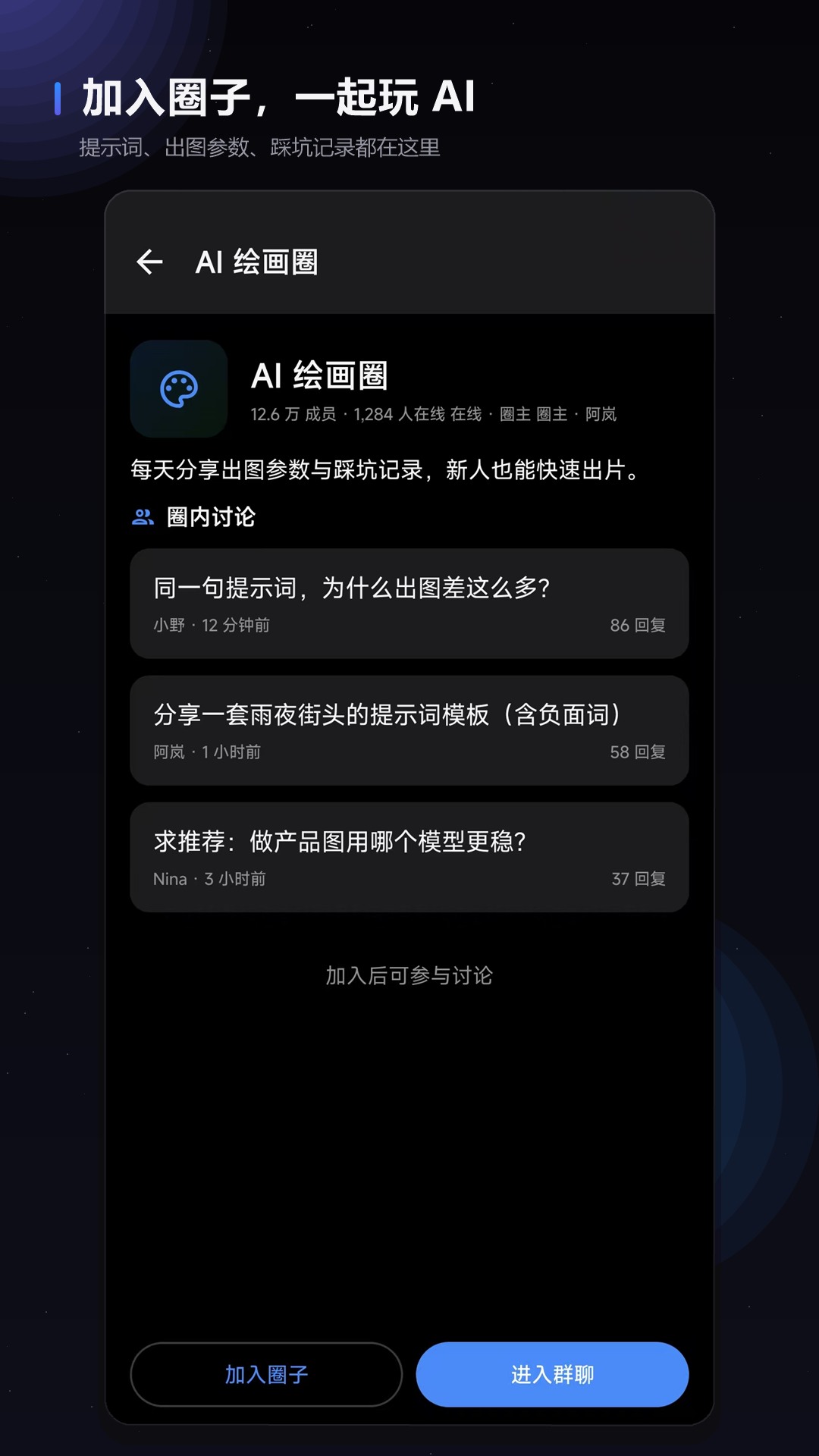 AI 圈子详情