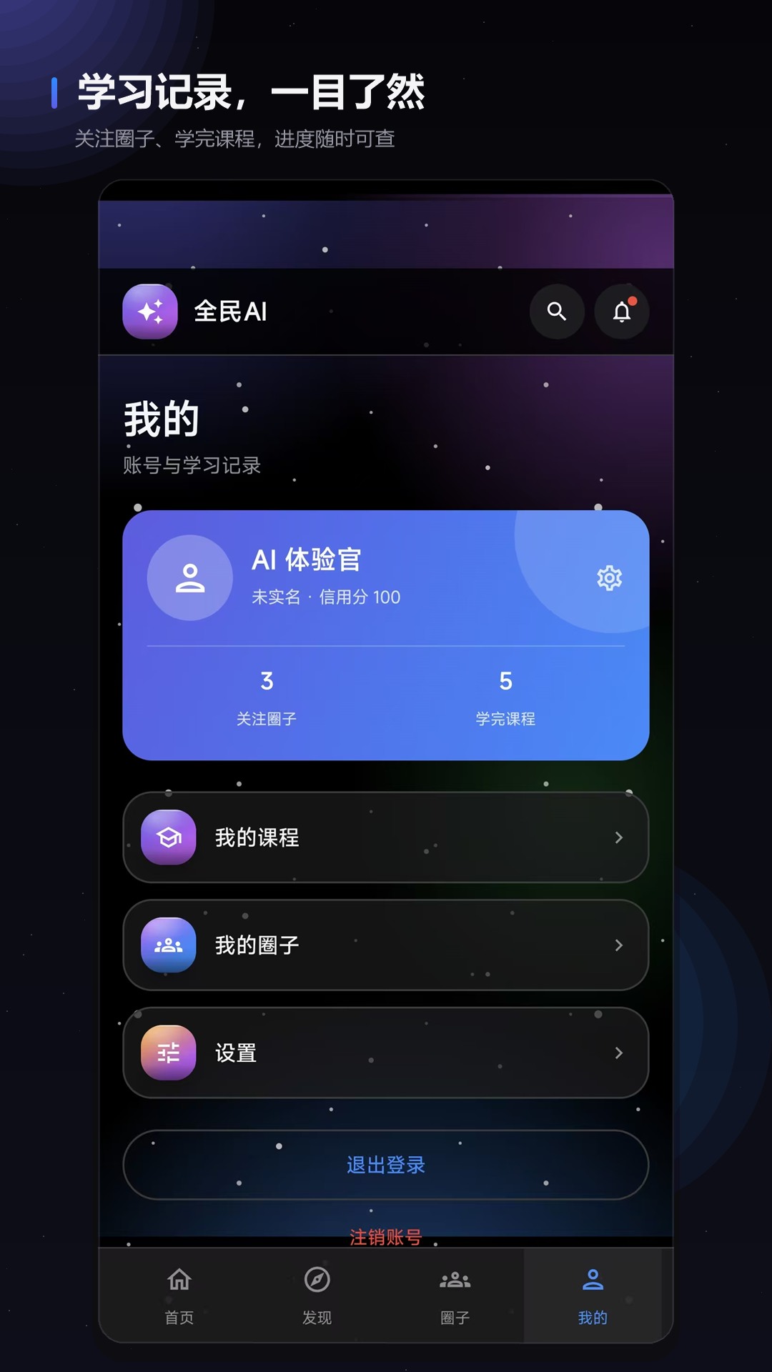 我的 学习记录
